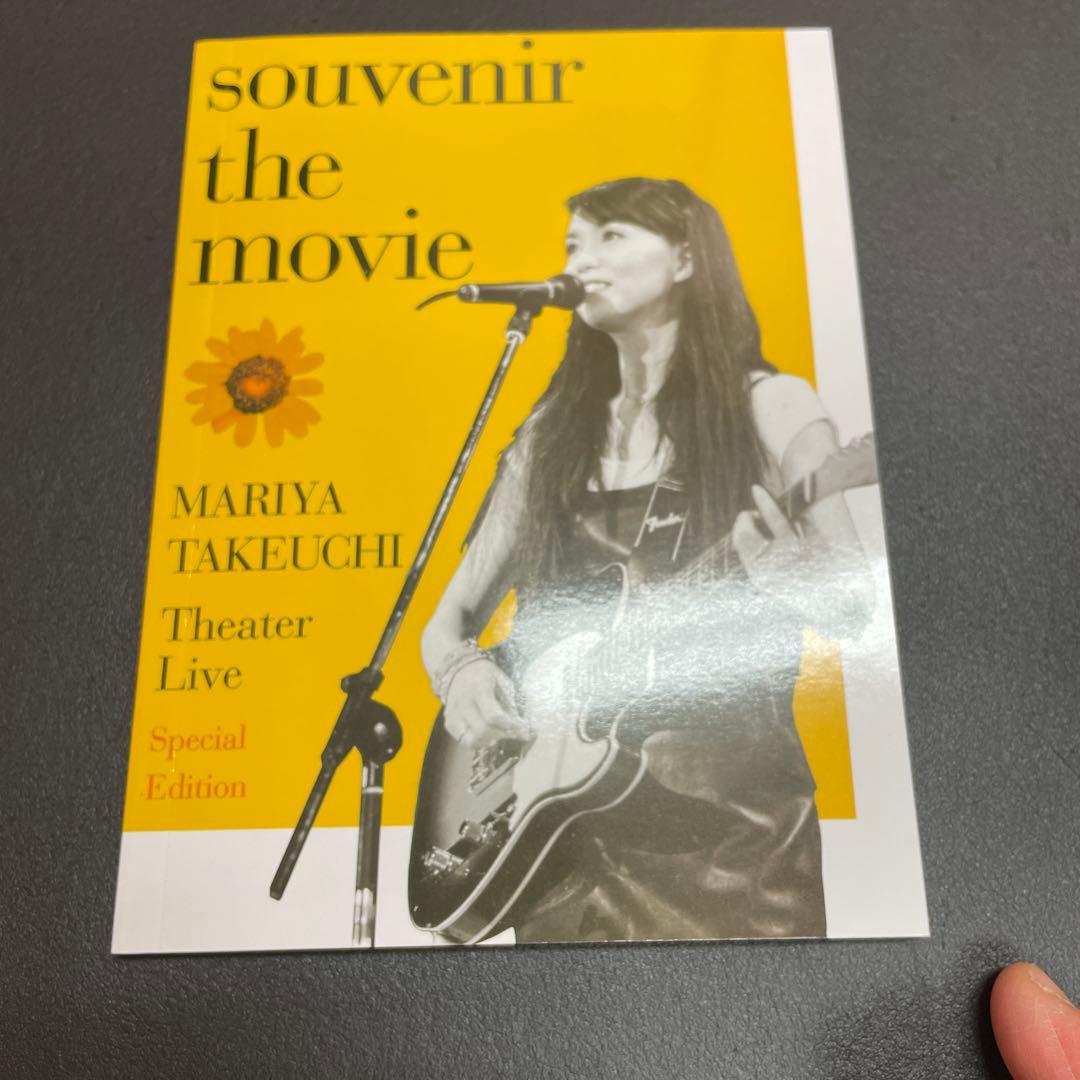 竹内まりや　souvenir the movie Special Edition