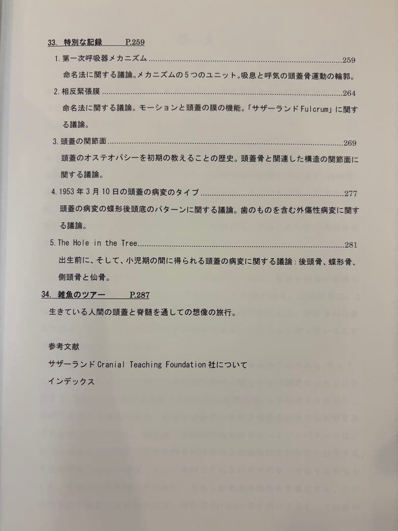 健康・医学 Contributions of Thought W.G. Sutherland