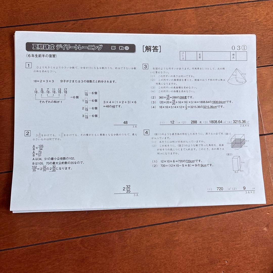 SAPIX 小6 夏期集中志望校錬成特訓 中学受験 開成 聖光 最新 2026年