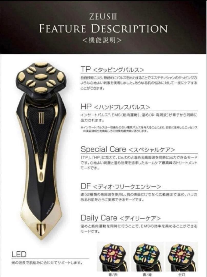 【新品未開封】 ARTISTIC&CO. 高級美顔器ゼウスⅢ ZeusⅢ 正規品