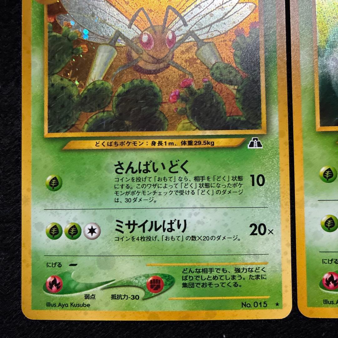 準美品　旧裏　ポケモンカード　バタフリー　スピアー　151