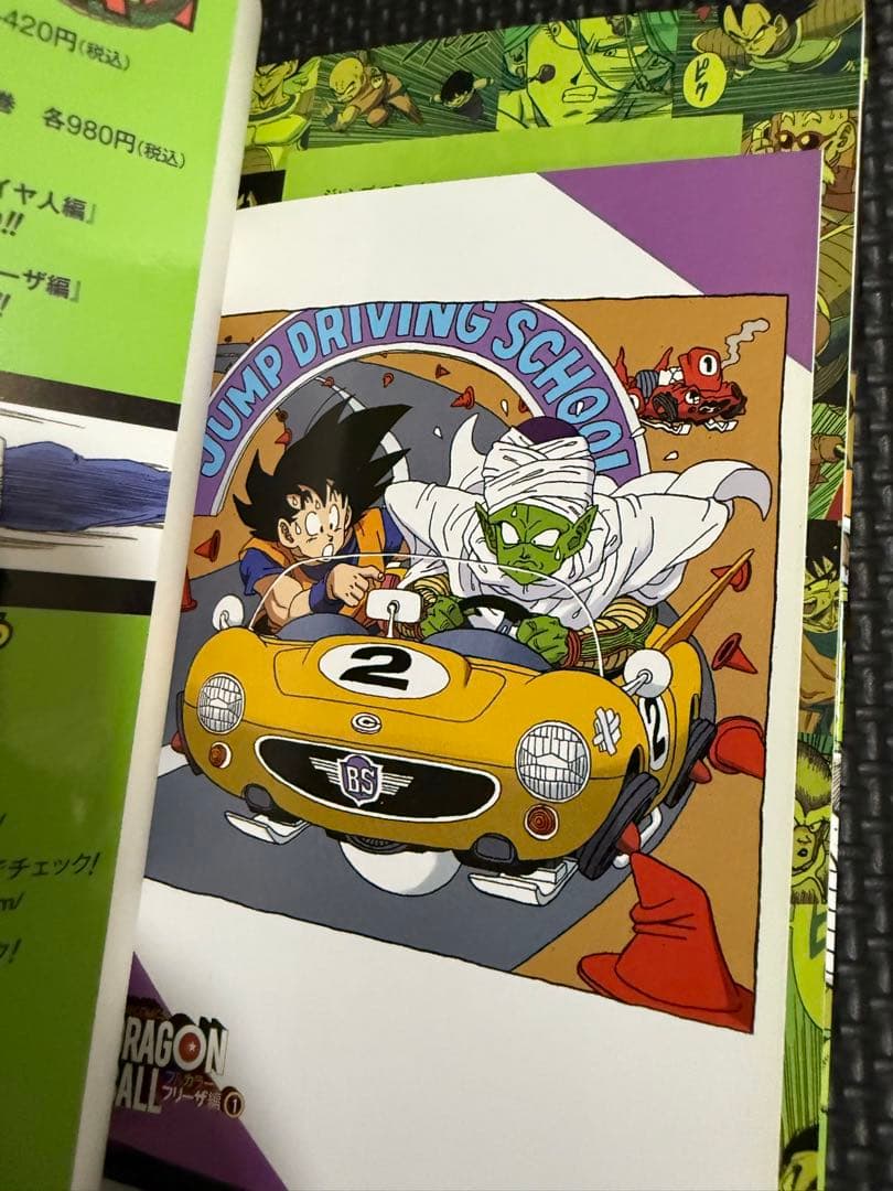 ドラゴンボール : フルカラー ピッコロ大魔王編1 等