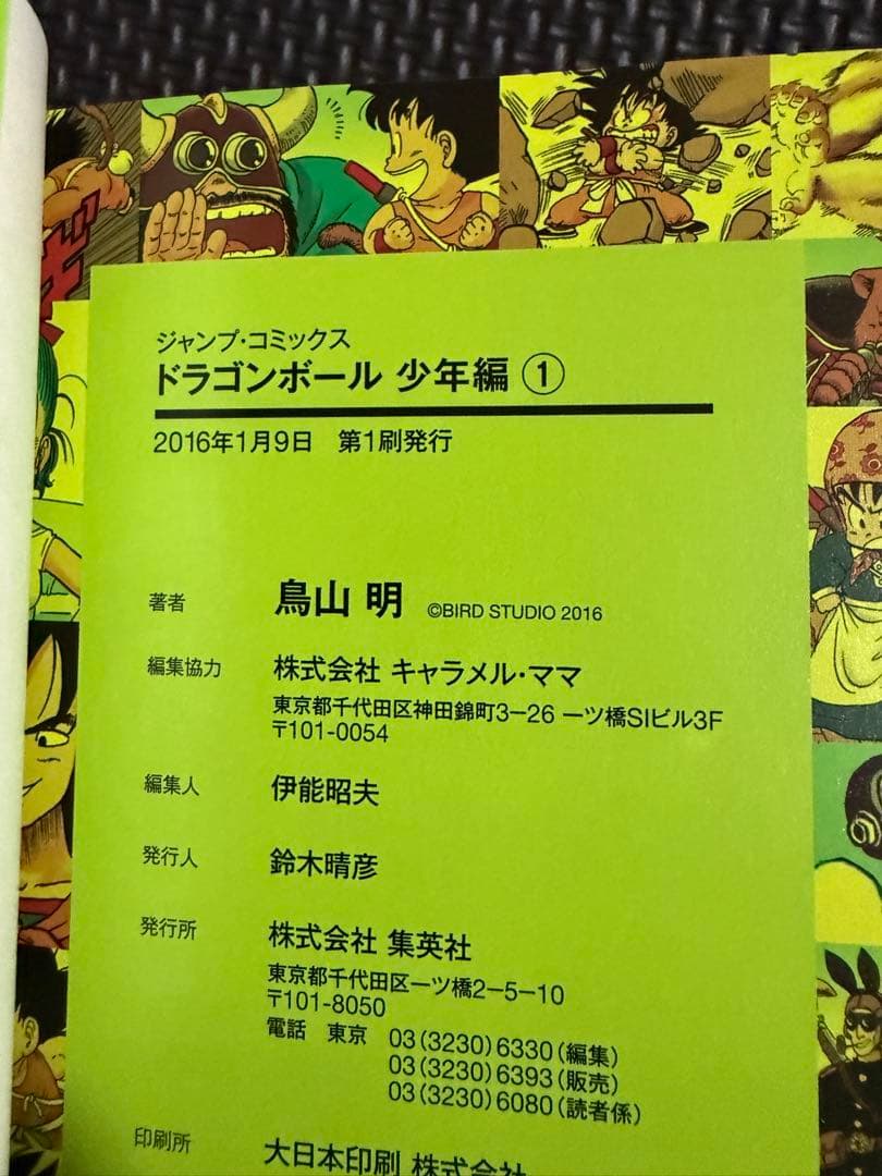 ドラゴンボール : フルカラー ピッコロ大魔王編1 等