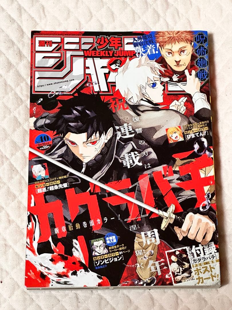 週刊少年ジャンプ 42号 カグラバチ まとめ売り