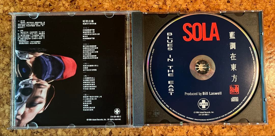 劉索拉（Liu Sola）CD「藍調在東方Blues in the East」