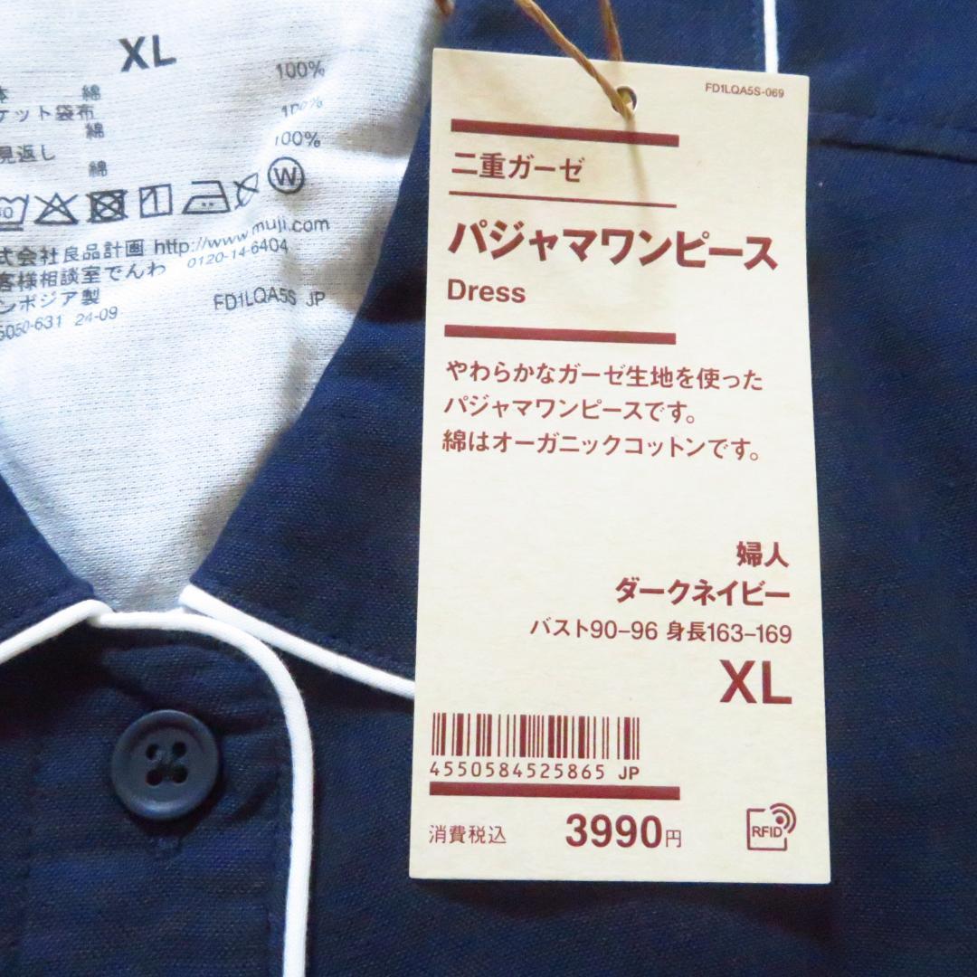 【無印良品】二重ガーゼ パジャマワンピース XL 2枚セット 新品未使用