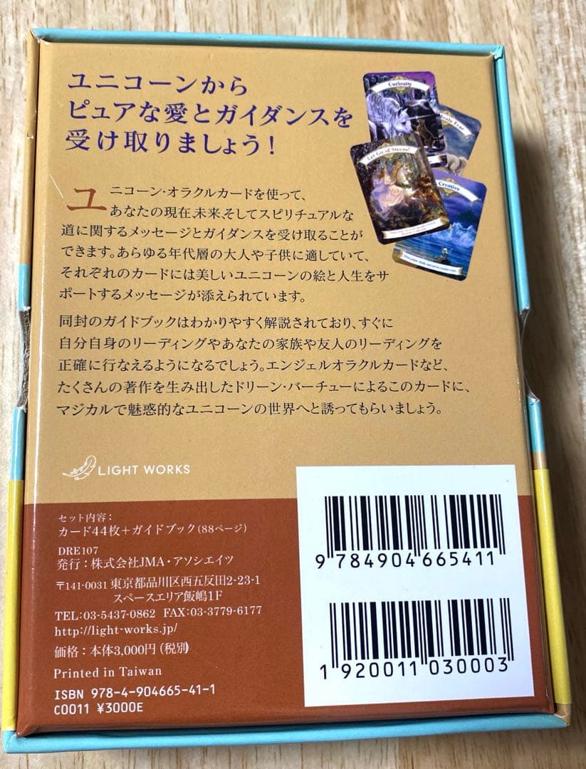 ⭐︎マジカル ユニコーン　オラクルカード⭐︎