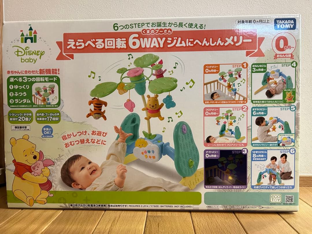 タカラトミー 6WAYジムにへんしんメリー ディズニー・プーさん