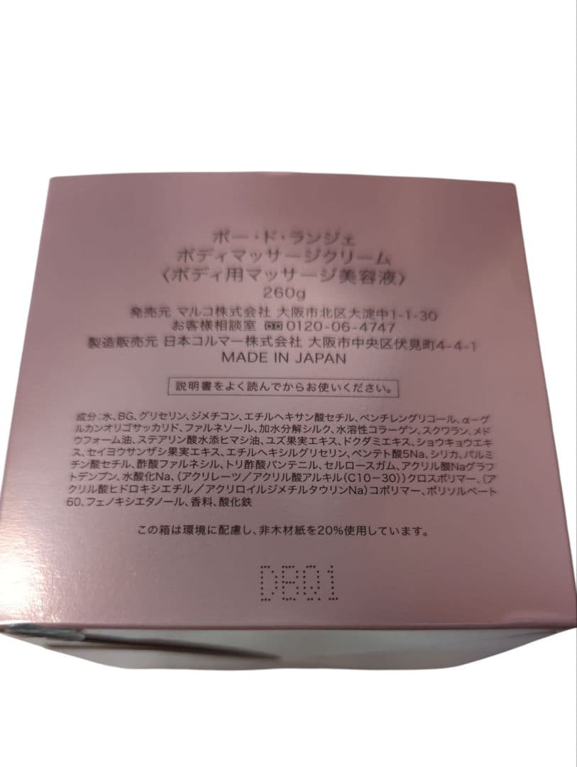 ポー・ド・ランジェ ボディマッサージクリーム 260g＆マッサージミルク10g