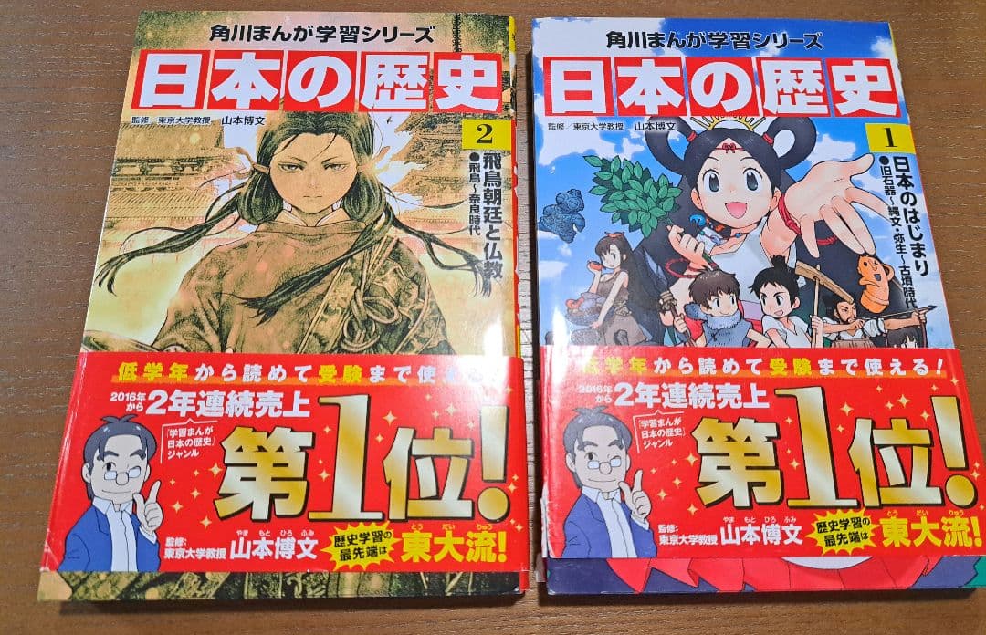 角川まんが学習シリーズ 日本の歴史 全15巻+別巻4冊セット