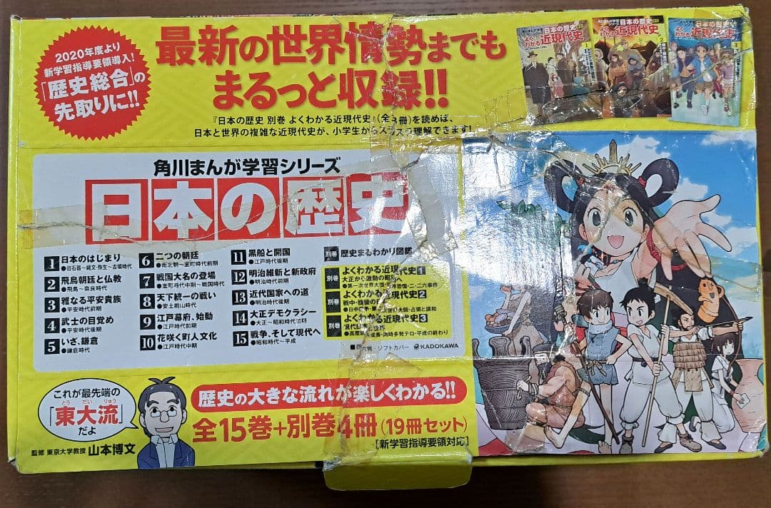 角川まんが学習シリーズ 日本の歴史 全15巻+別巻4冊セット