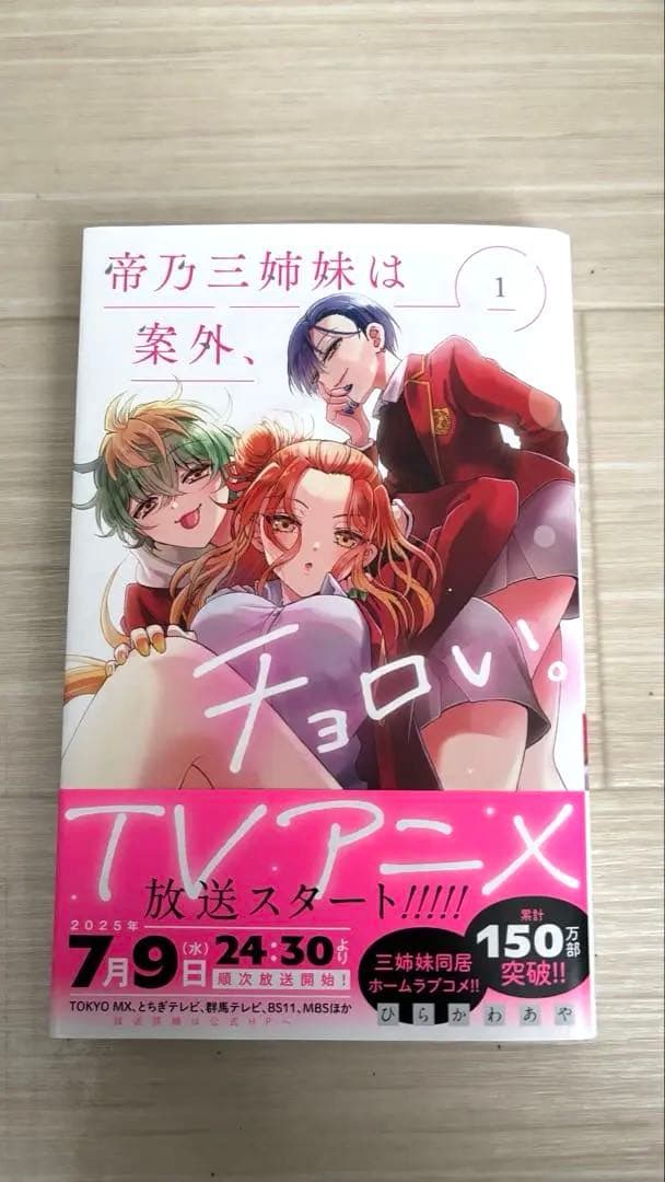 ○美品○帝乃三姉妹は案外、チョロい。全16巻セット