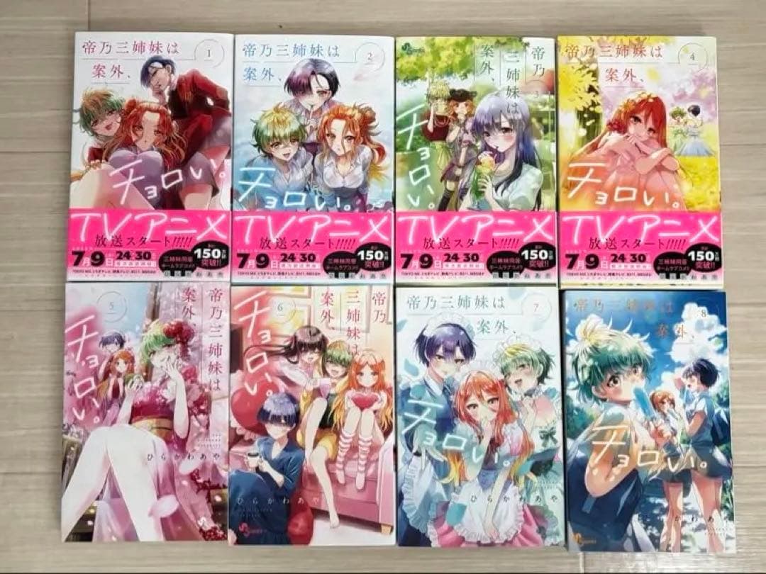 ○美品○帝乃三姉妹は案外、チョロい。全16巻セット