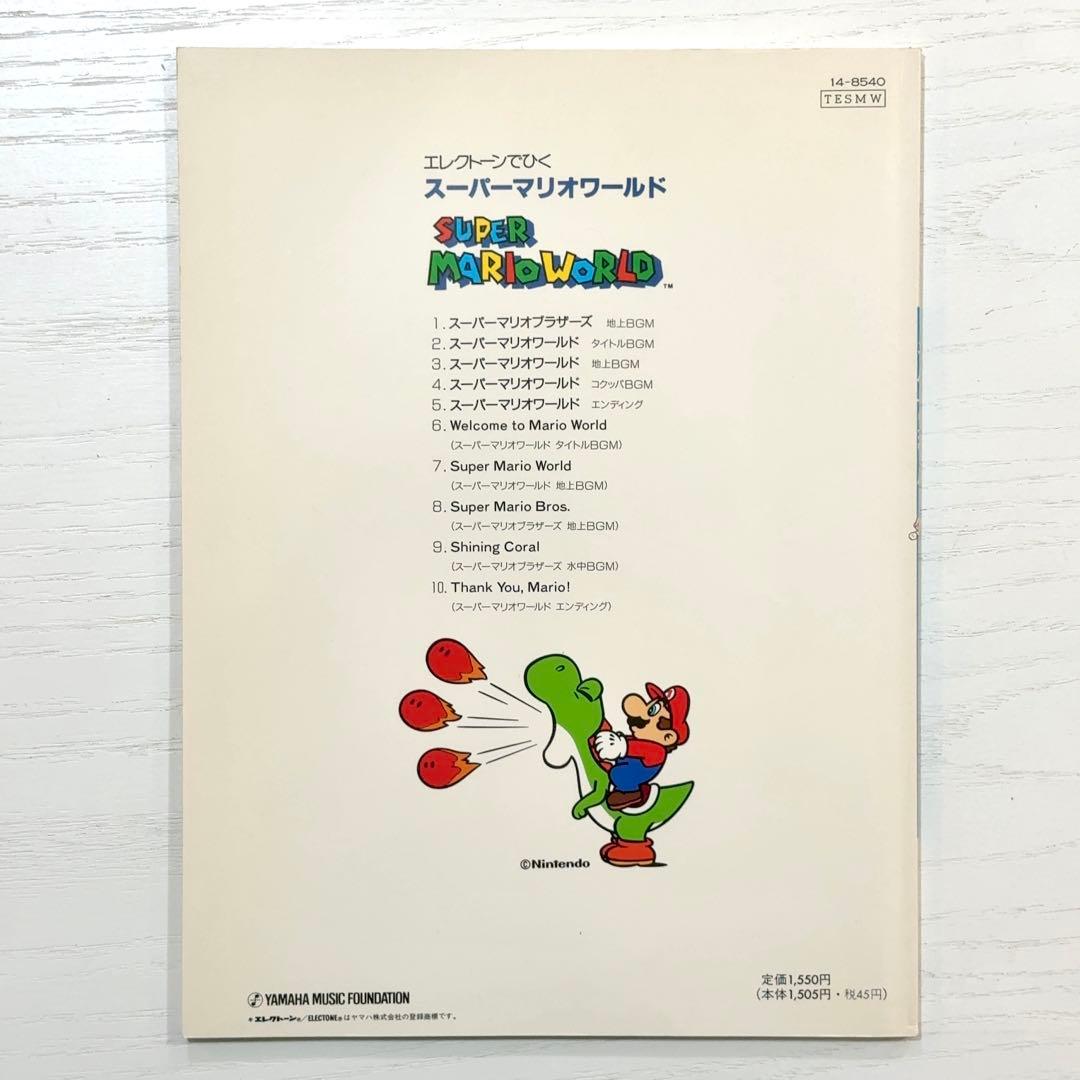 スーパーマリオ ワールド 楽譜 エレクトーン SUPER MARIO WORLD