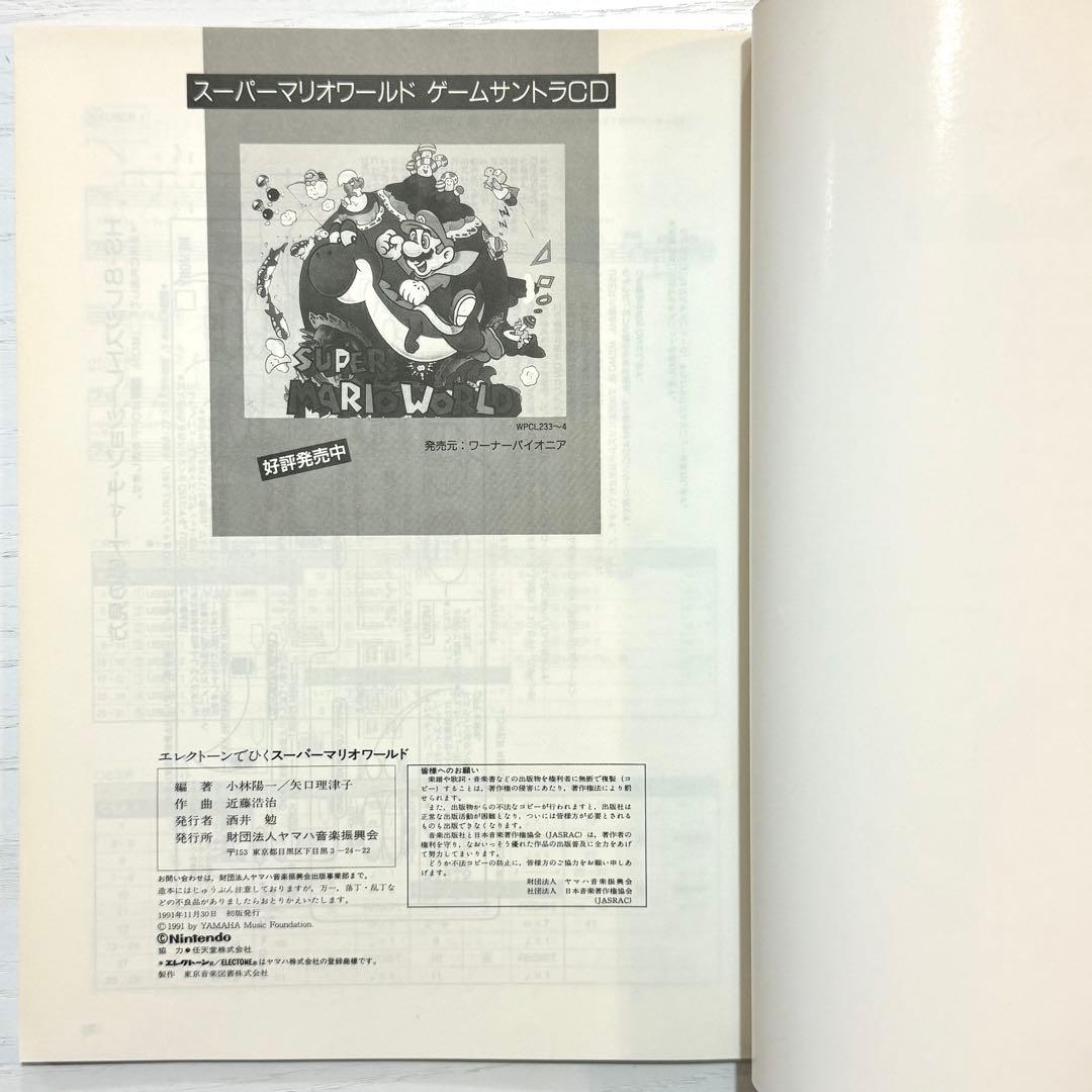 スーパーマリオ ワールド 楽譜 エレクトーン SUPER MARIO WORLD