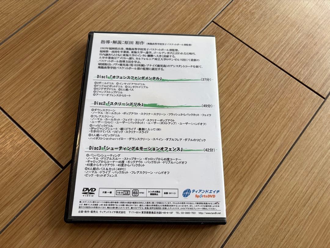 【3枚組】バスケ指導DVD 知恵と努力が「高さ」を超える 飛龍高校 原田裕作