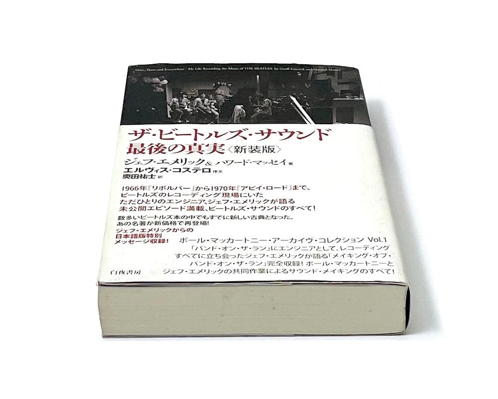 絶版本 帯付き ザ・ビートルズ・サウンド 最後の真実 新装版
