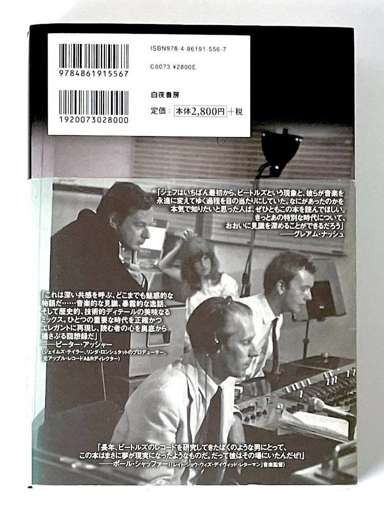 絶版本 帯付き ザ・ビートルズ・サウンド 最後の真実 新装版