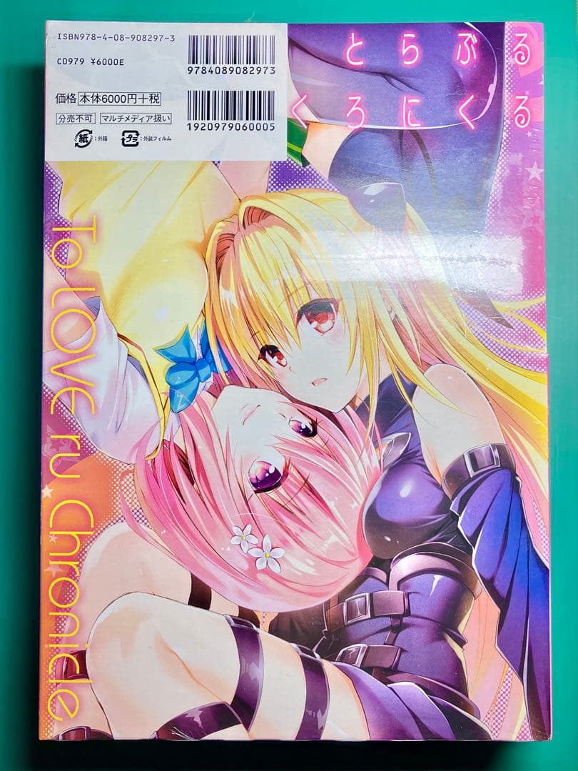 To LOVEる 10周年アニバーサリーブック とらぶるくろにくる DVD同梱版