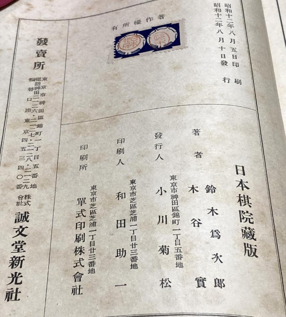 囲碁大講座　日本棋院蔵版　全8冊　鈴木為次郎 木谷実 誠文堂新光社 囲碁