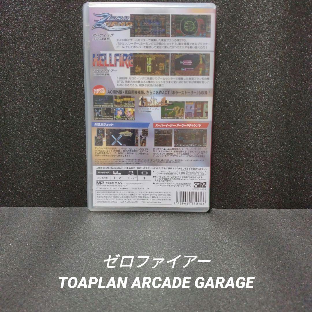 [Switch]ゼロファイアー TOAPLAN ARCADE GARAGE
