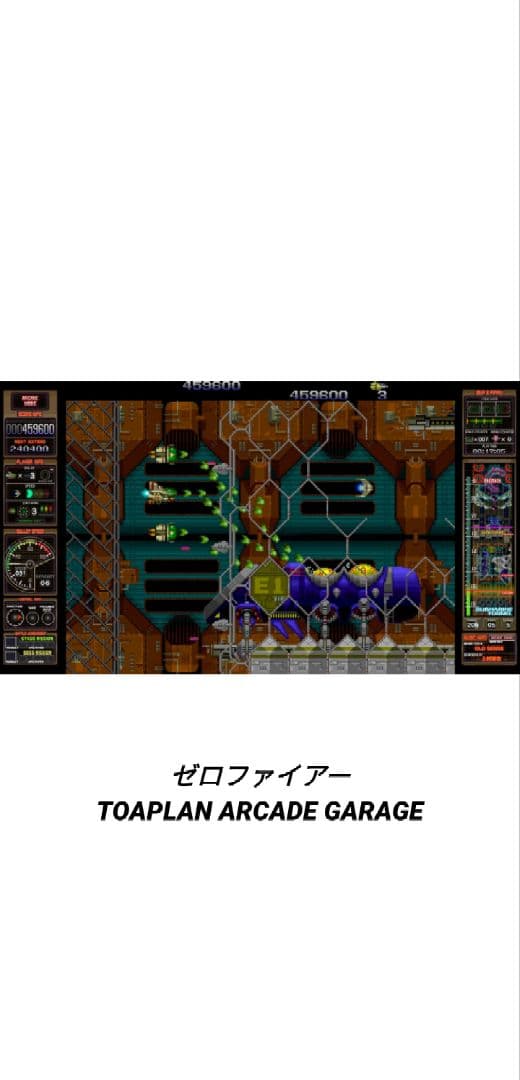 [Switch]ゼロファイアー TOAPLAN ARCADE GARAGE