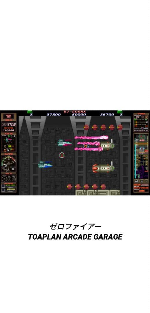 [Switch]ゼロファイアー TOAPLAN ARCADE GARAGE