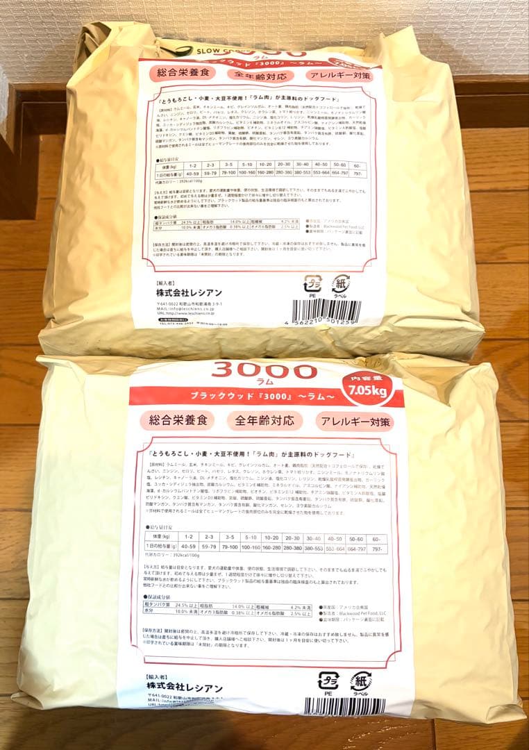 新品未開封　ブラックウッド3000ラム7.05kg×2セット