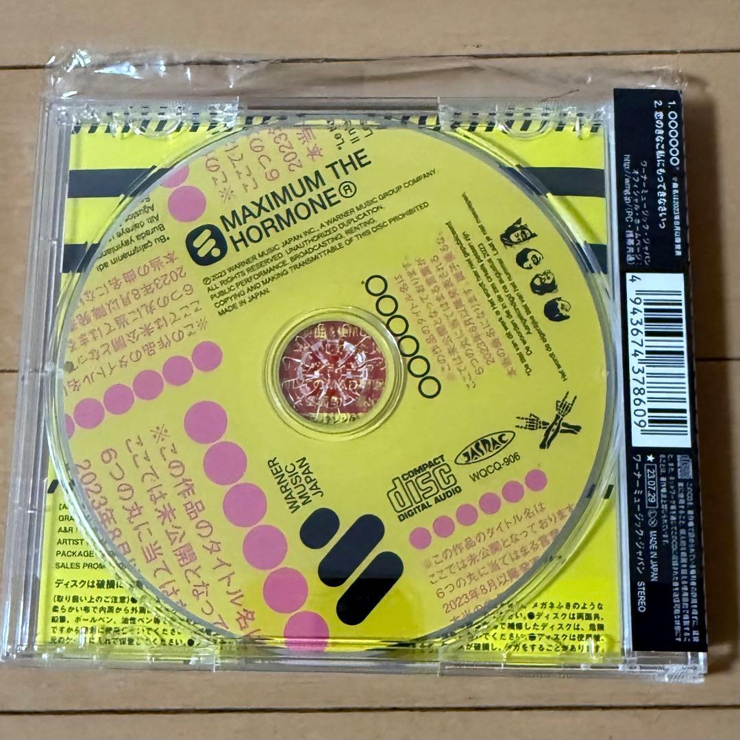 マキシマム ザ ホルモン 「○○○○○○※（ジェネリック盤）」