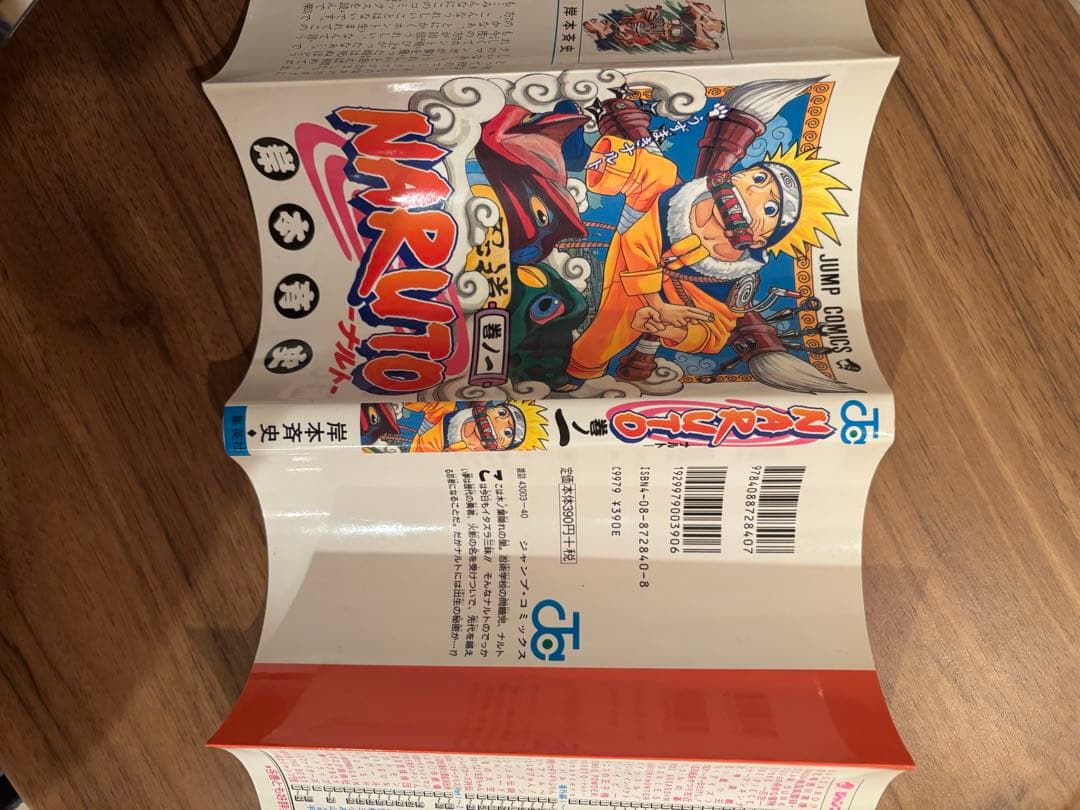 NARUTO　ナルト　1巻初版　2000年3月8日発行　当時もの