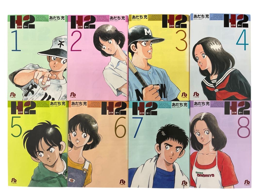 【綺麗め】H2 文庫版 全20巻完結セット