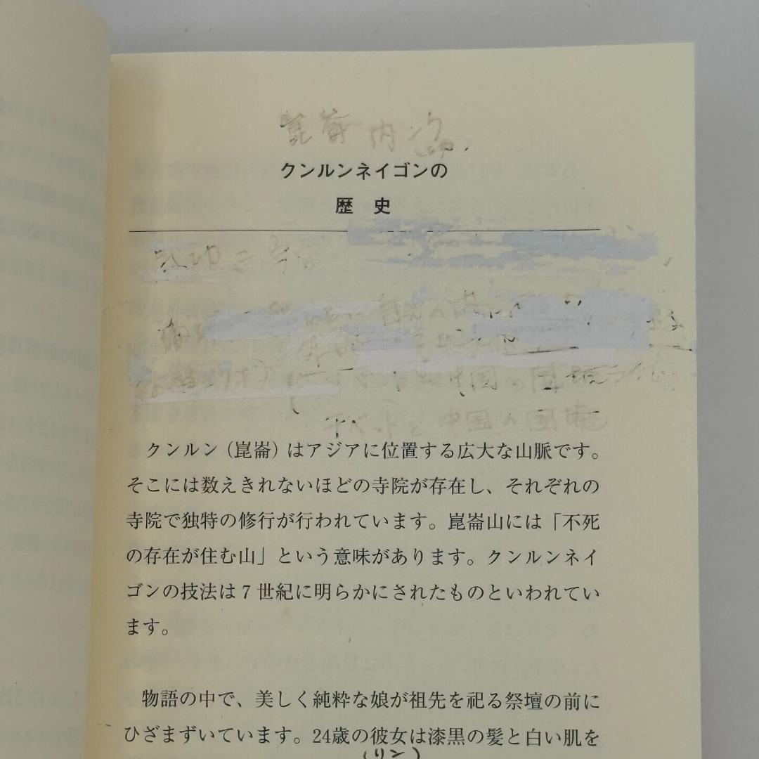 クンルンネイゴン