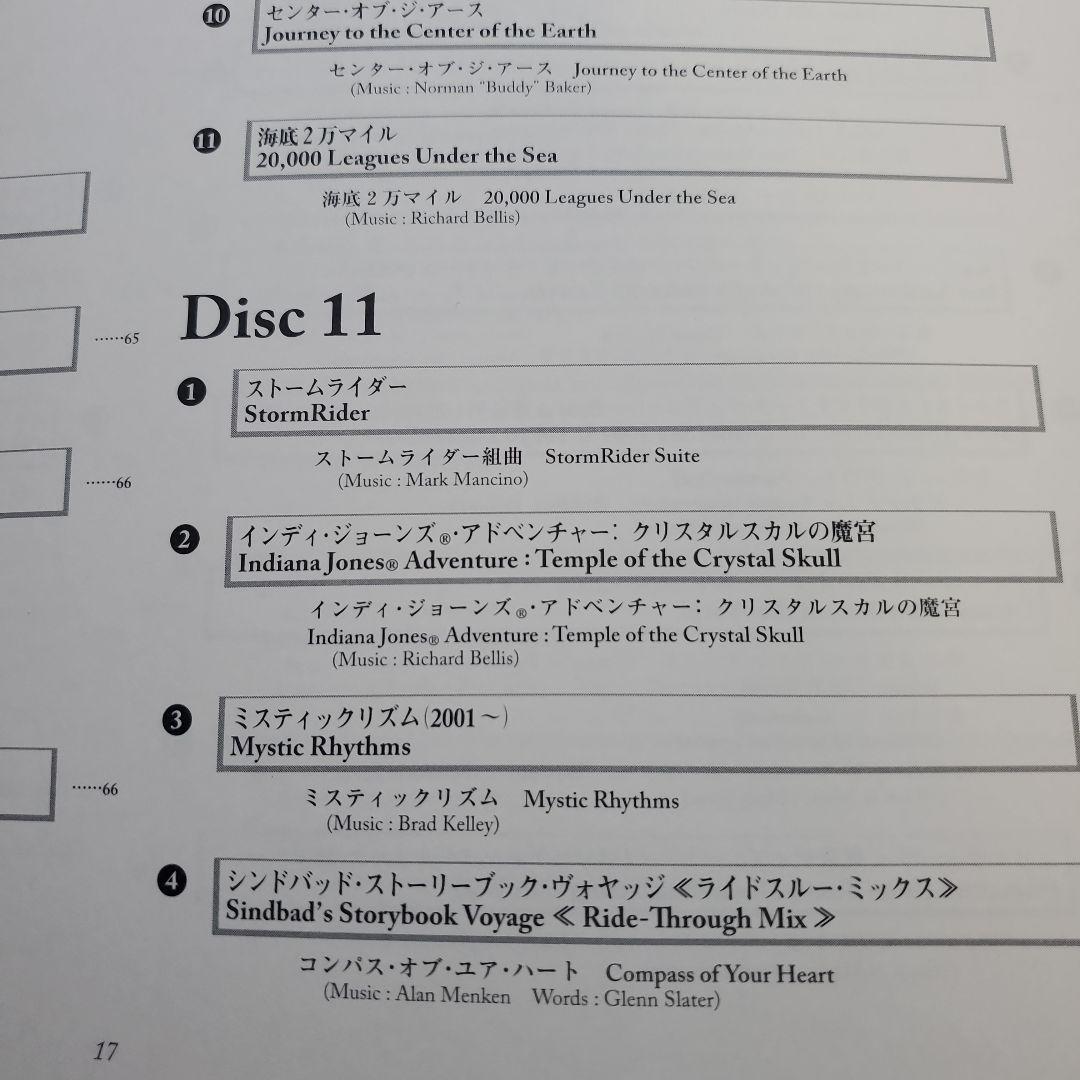 ユーキャン東京ディズニーリゾート 25周年記念CDボックス　&　DVDセット