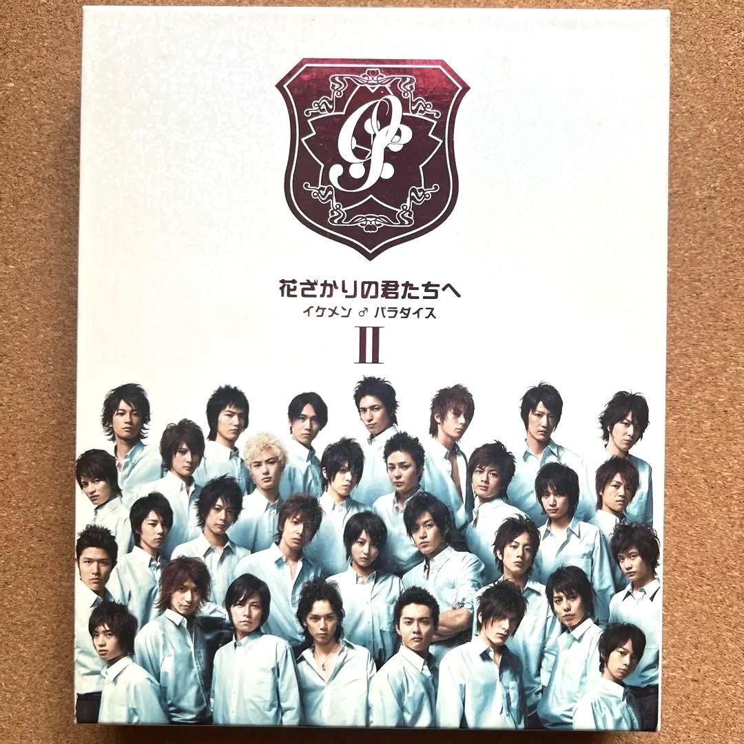 花ざかりの君たちへ イケメン♂パラダイス DVD-BOX 全巻セット 計12枚