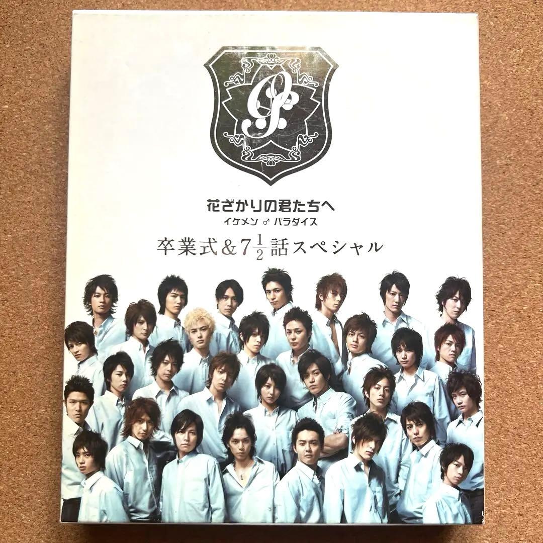 花ざかりの君たちへ イケメン♂パラダイス DVD-BOX 全巻セット 計12枚