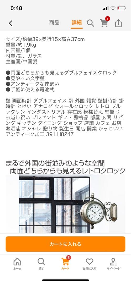 sachi　まとめ買い！！両面掛け時計　バーバリー スカート