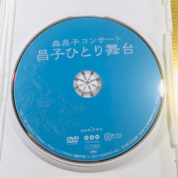 森昌子　ひとり舞台　DVD　廃盤