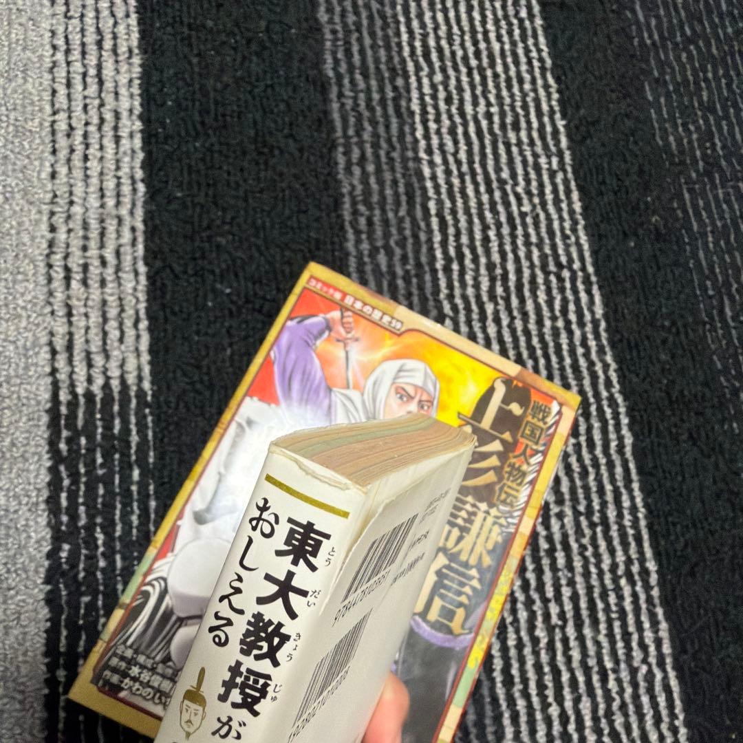 日本の歴史全巻、戦国人人物伝 上杉謙信 & やばい日本史 セット