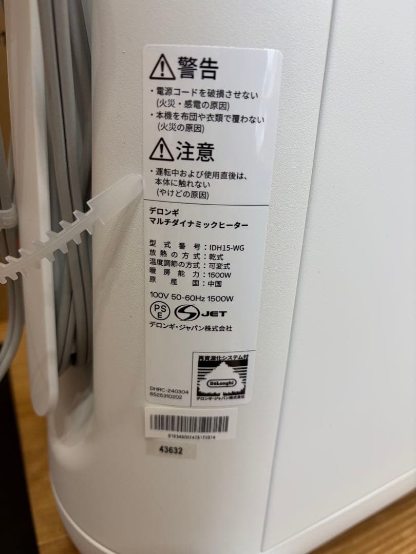 【未使用】IDH15-WGデロンギ マルチダイナミックヒーター ソラーレ