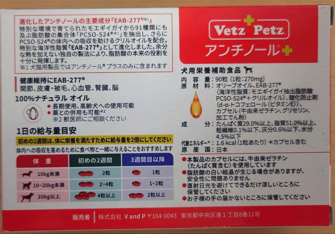 Vetz Petz アンチノール＋　90粒