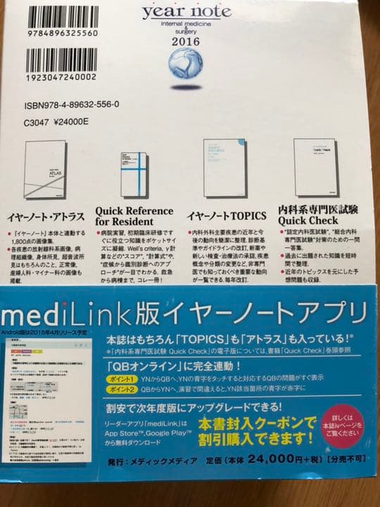 イヤーノート  4冊セット 2016年