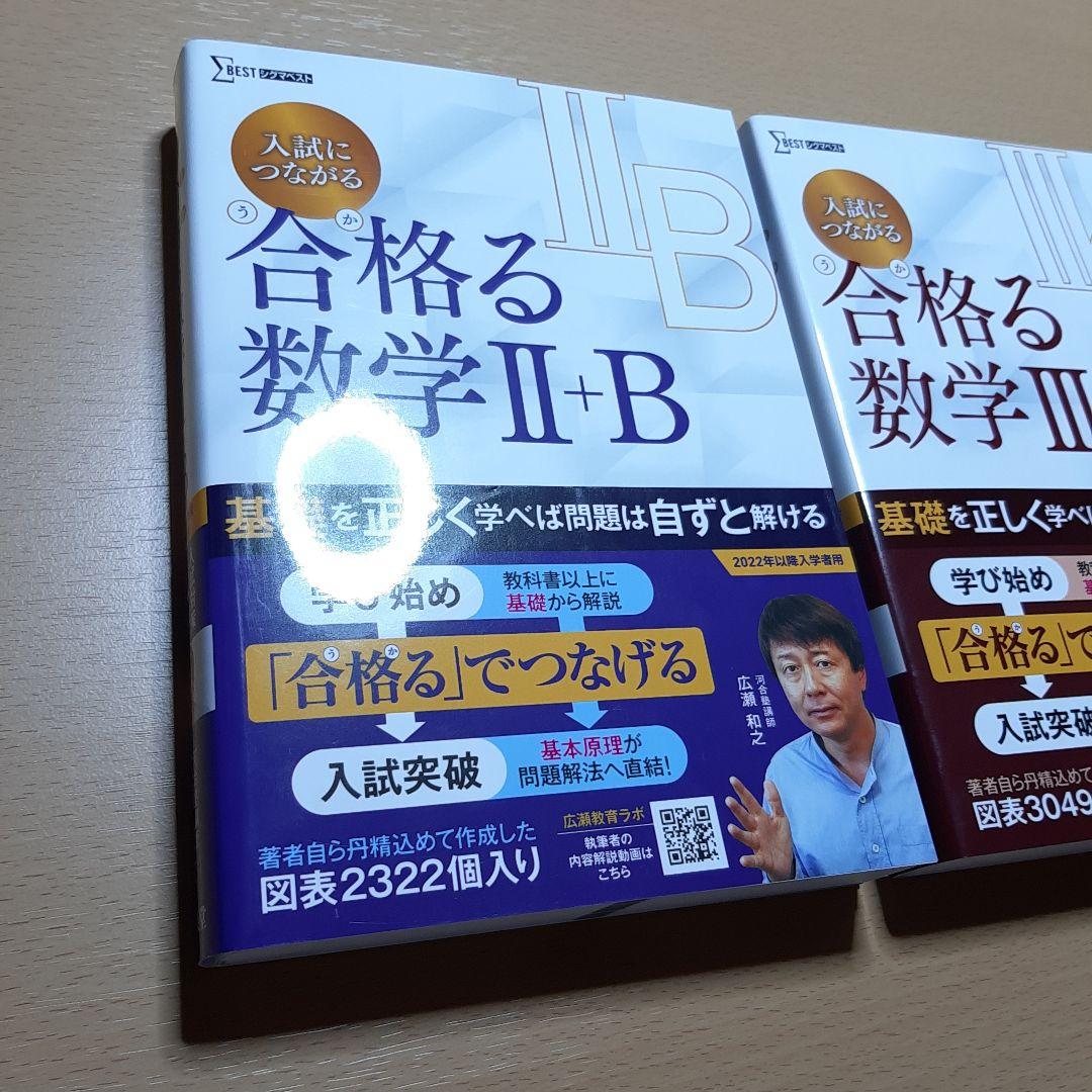 入試につながる 合格る 数学Ⅱ+B