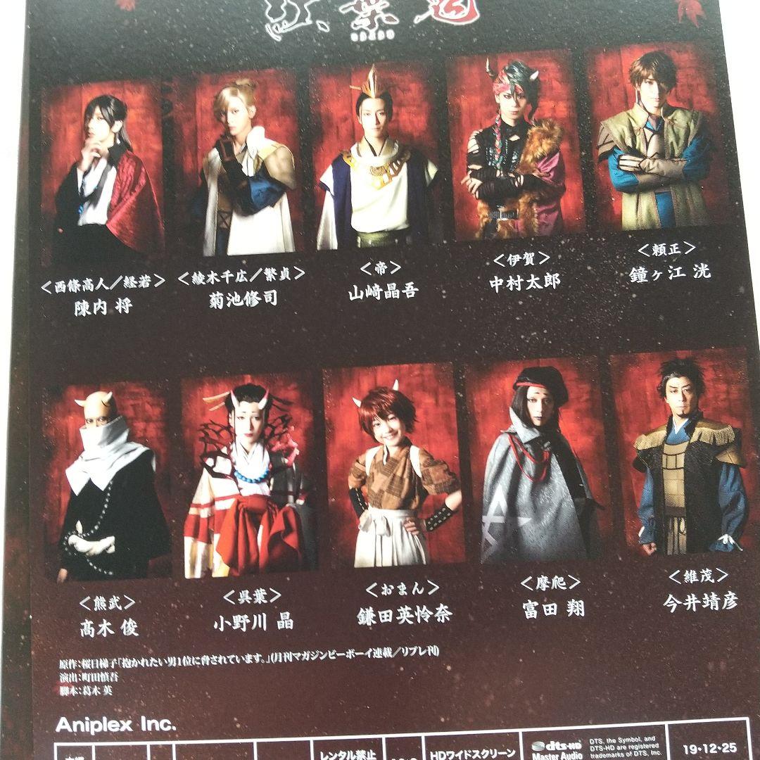 舞台 紅葉鬼〈完全生産限定版・2枚組〉