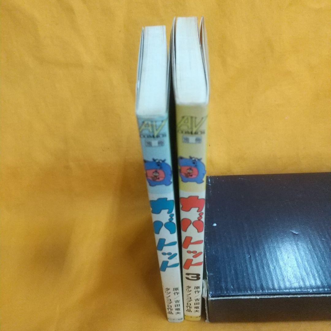 カバトット１巻、３巻 タツノコプロ
