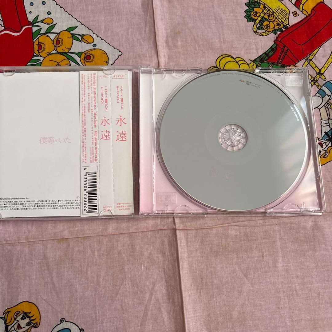 僕等がいた　永遠 CD