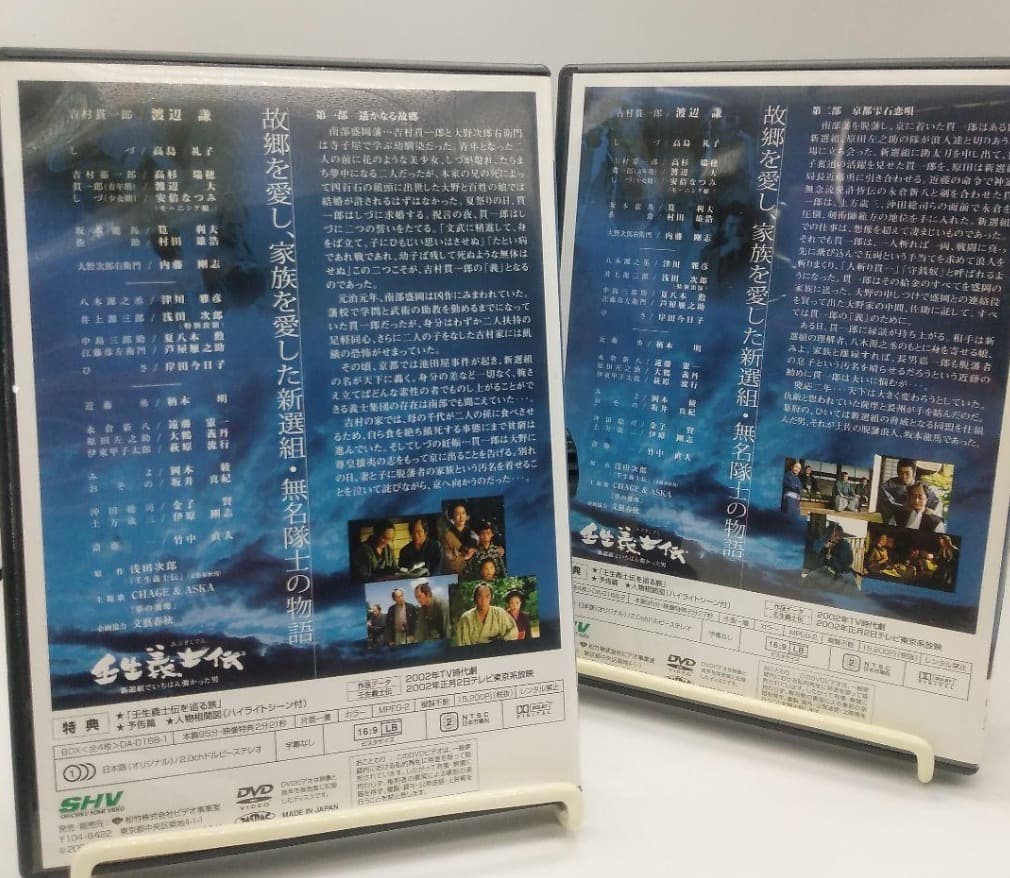 壬生義士伝　新選組でいちばん強かった男　豪華BOX仕様　DVD4枚組　 渡辺謙