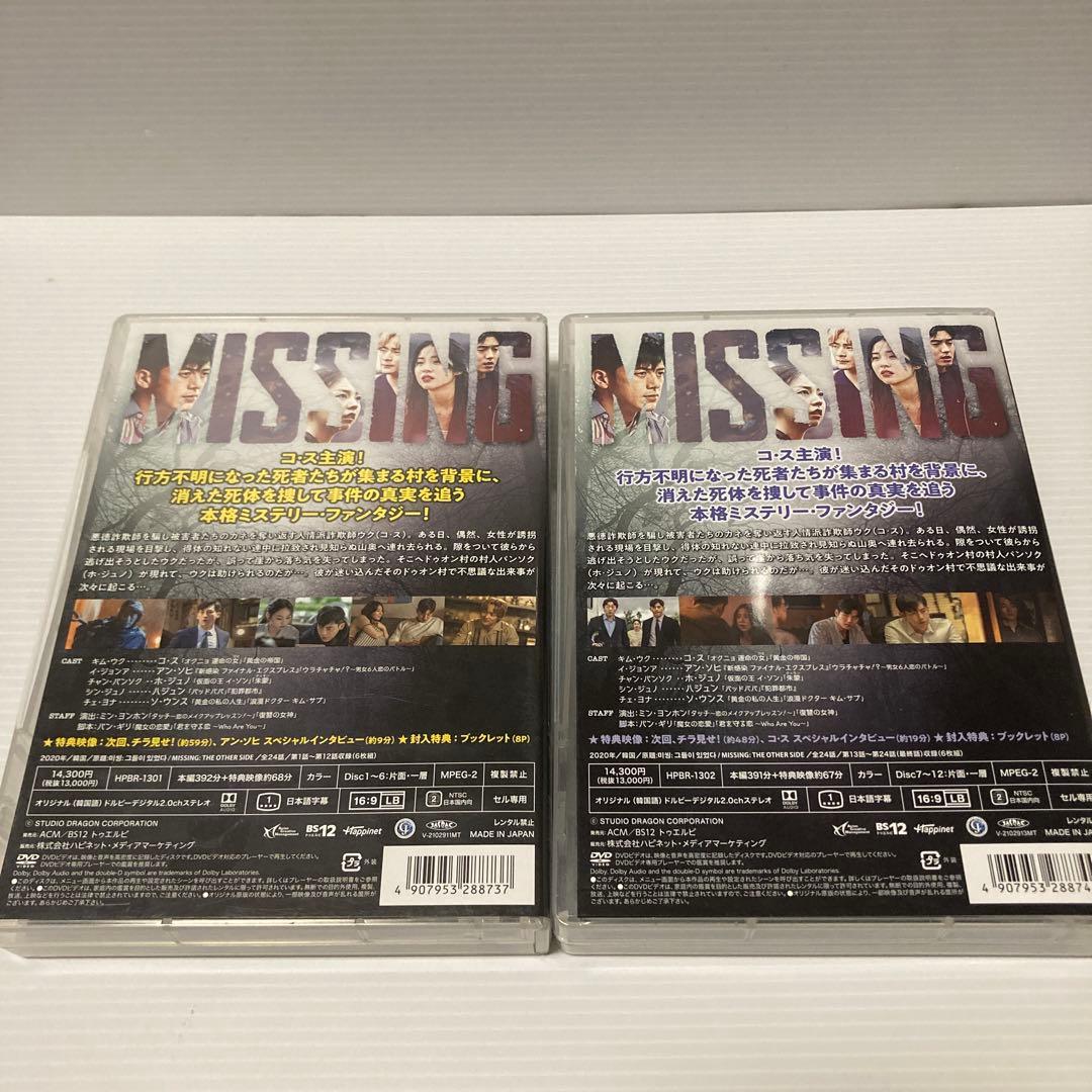 チ*ん様 ミッシング ～彼らがいた～ DVD-BOX 1&2 韓国ドラマ