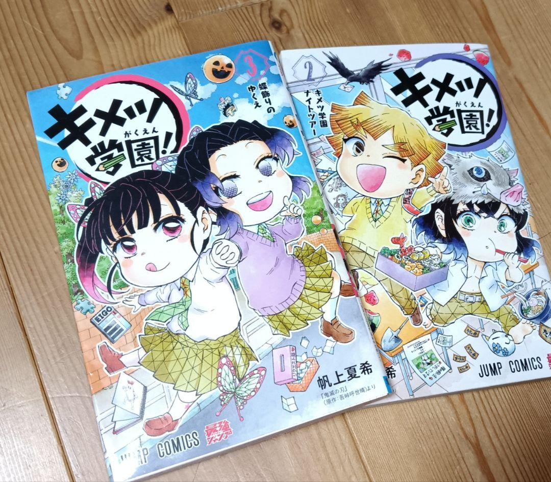 鬼滅の刃 全巻 ファンブック キメツ学園