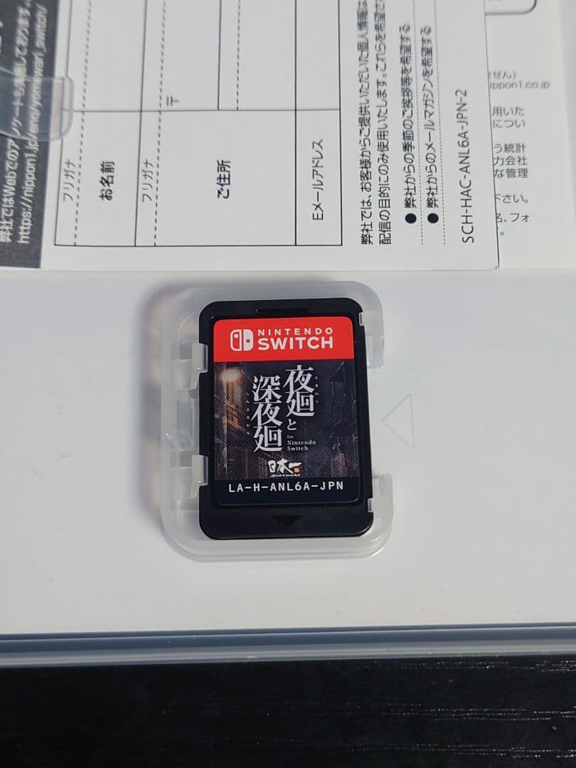夜廻と深夜廻 for Nintendo Switch