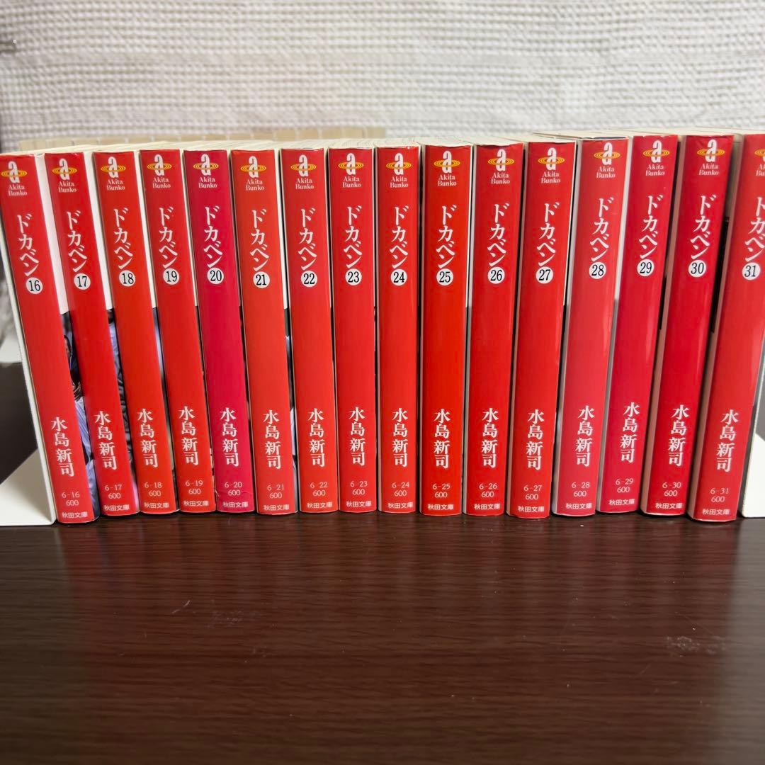 ドカベン 文庫版 全31巻【全巻初版】水島新司 名作